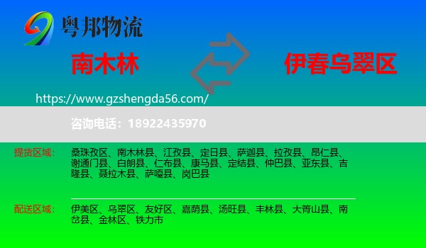 南木林县到乌翠区物流专线