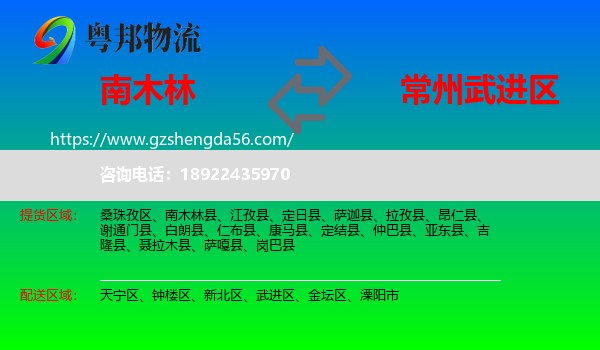 南木林县到武进区物流专线