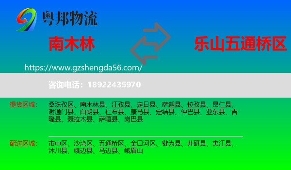 南木林县到五通桥区物流专线