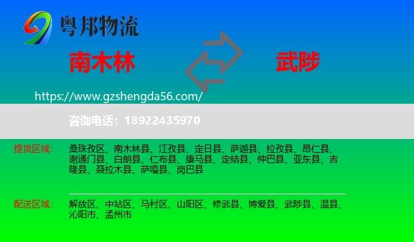 南木林县到武陟县物流专线