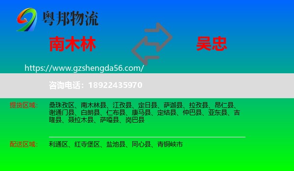 南木林县到吴忠物流专线