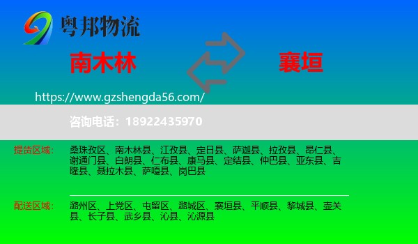 南木林县到襄垣县物流专线