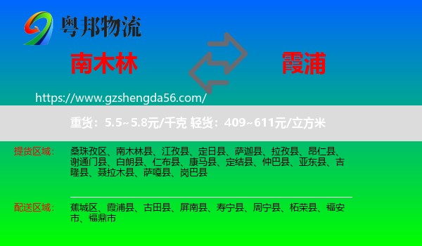 南木林县到霞浦县物流专线