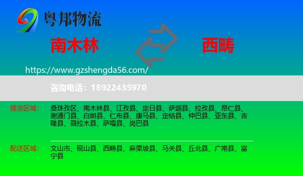 南木林县到西畴县物流专线
