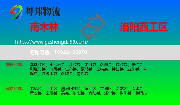 南木林县到西工区物流专线