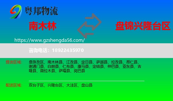 南木林县到兴隆台区物流专线