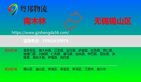 南木林县到锡山区物流专线