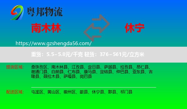 南木林县到休宁县物流专线