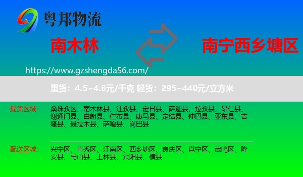 南木林县到西乡塘区物流专线