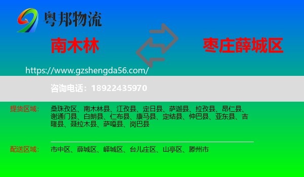 南木林县到薛城区物流专线