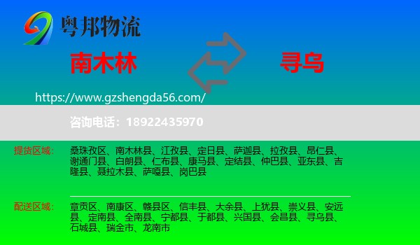 南木林县到寻乌县物流专线