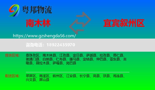 南木林县到叙州区物流专线