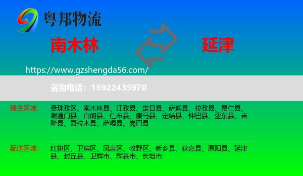 南木林县到延津县物流专线