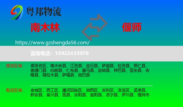 南木林县到偃师市物流专线