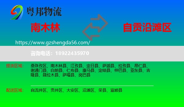 南木林县到沿滩区物流专线