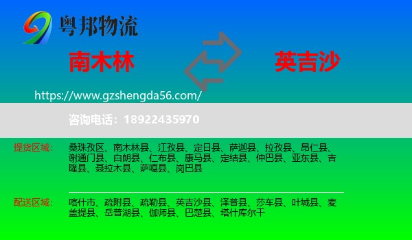 南木林县到英吉沙县物流专线