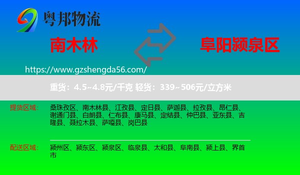 南木林县到颍泉区物流专线