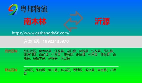 南木林县到沂源县物流专线