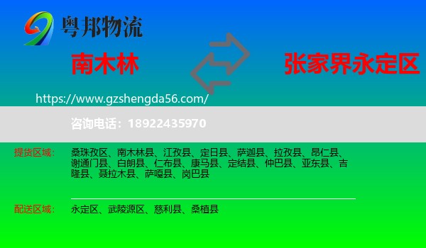 南木林县到永定区物流专线