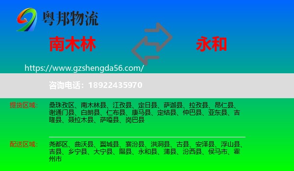 南木林县到永和县物流专线