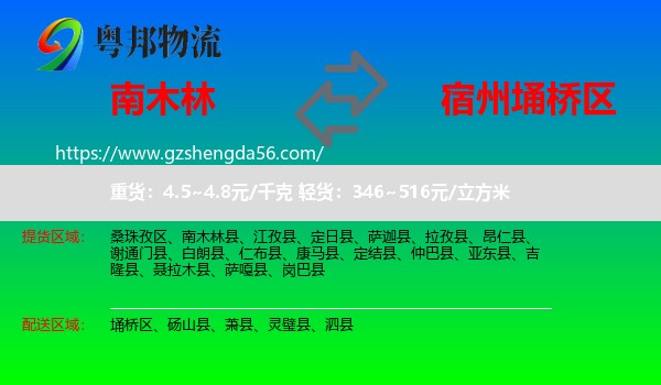 南木林县到埇桥区物流专线
