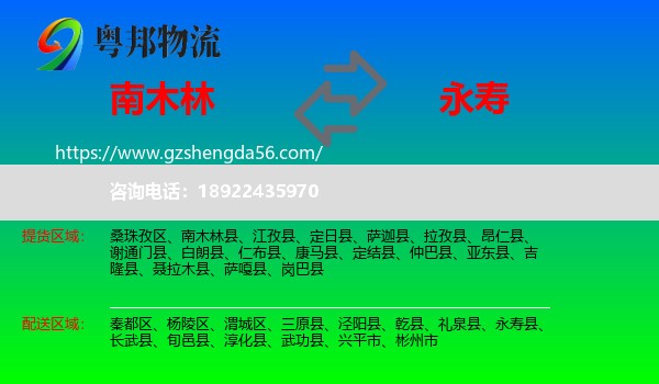 南木林县到永寿县物流专线