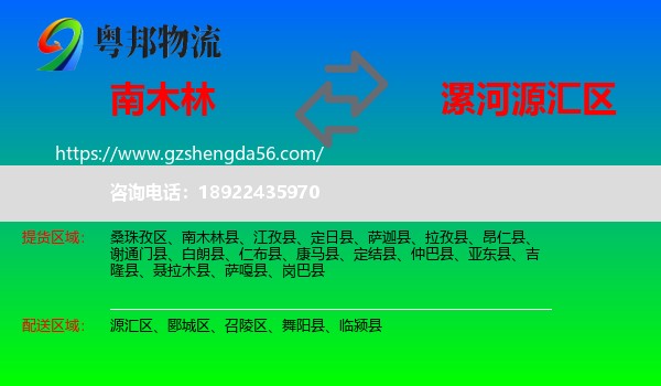 南木林县到源汇区物流专线