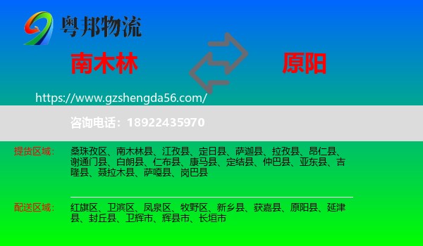 南木林县到原阳县物流专线