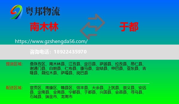 南木林县到于都县物流专线