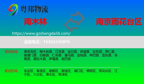 南木林县到雨花台区物流专线