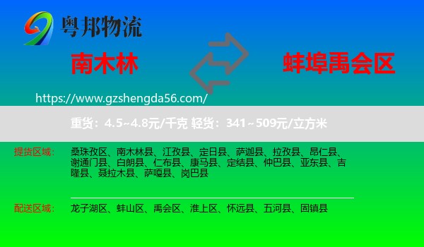 南木林县到禹会区物流专线