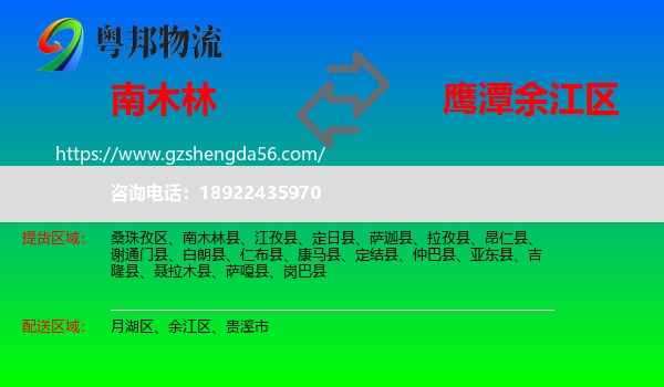 南木林县到余江区物流专线