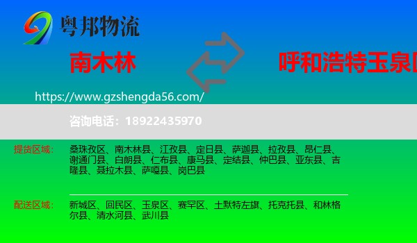南木林县到玉泉区物流专线