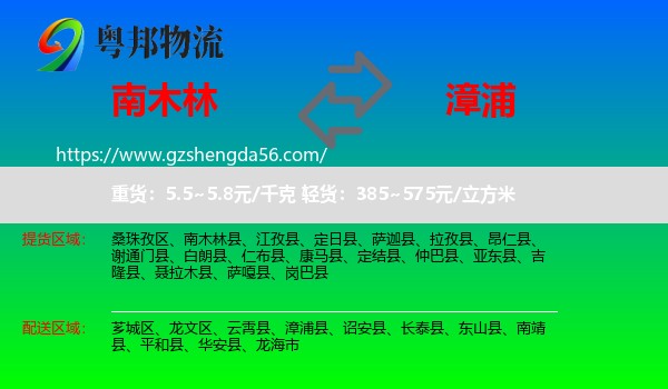 南木林县到漳浦县物流专线