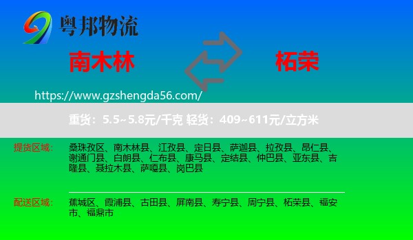 南木林县到柘荣县物流专线