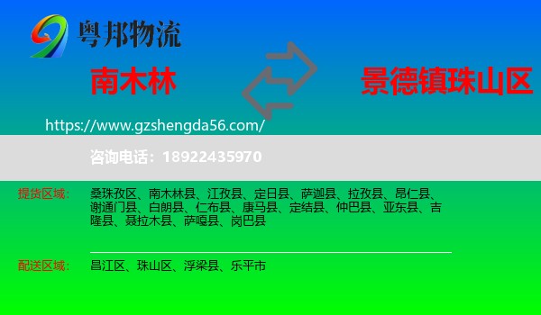 南木林县到珠山区物流专线
