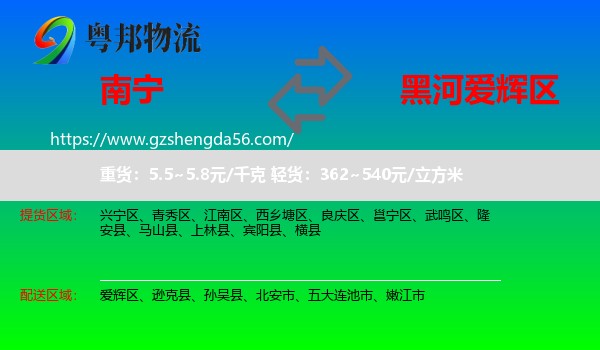 南宁到爱辉区物流专线