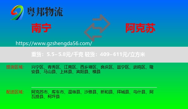 南宁到阿克苏物流