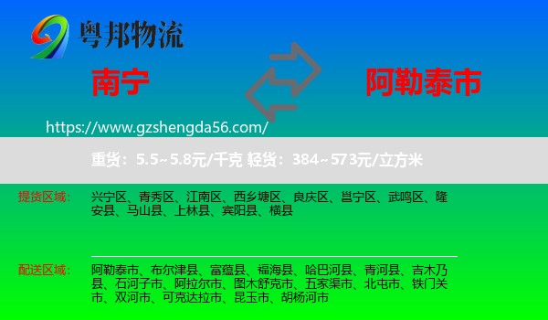 南宁到阿勒泰市物流专线