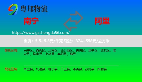 南宁到阿里物流
