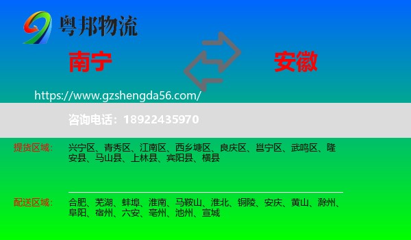 南宁到安徽物流