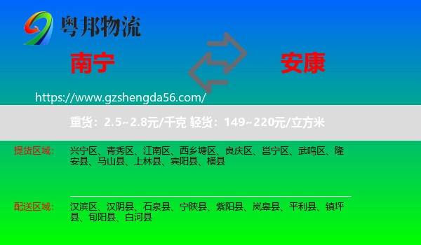 南宁到安康物流