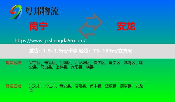 南宁到安龙县物流专线