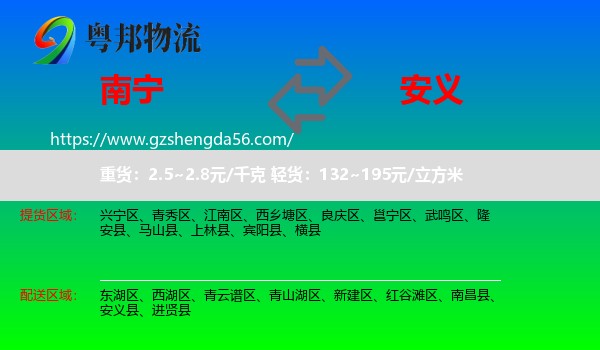 南宁到安义县物流专线