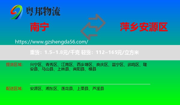 南宁到安源区物流专线