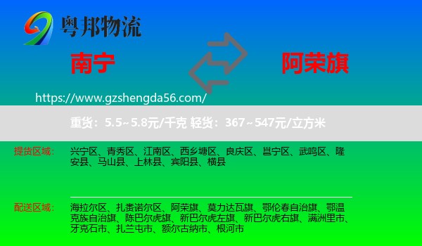 南宁到阿荣旗物流专线