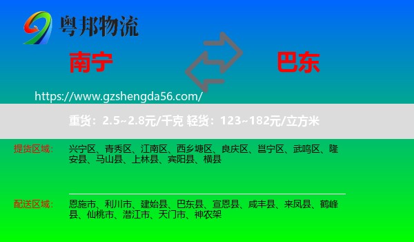 南宁到巴东县物流专线