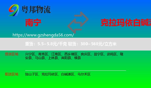 南宁到白碱滩区物流专线