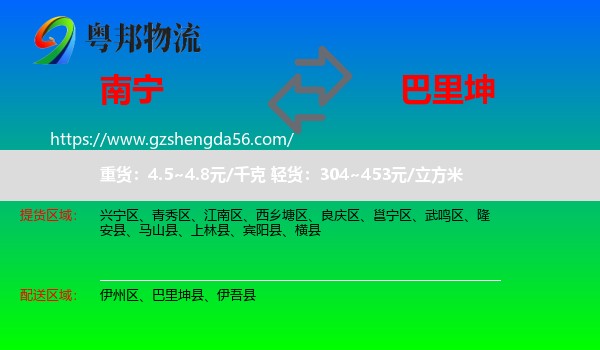 南宁到巴里坤县物流专线