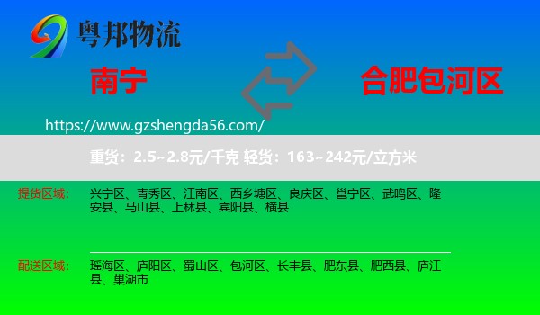南宁到包河区物流专线